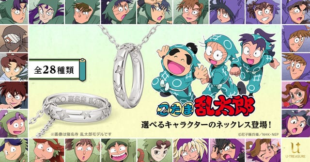 รีวิวสินค้า “Ring Necklace” จาก Nintama Rantaro 刻印ชื่อและโมทีฟ 28 ตัวละคร — เรียงสองวงต่อลายชูริเคนได้!