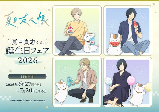 นิยันโกะเซนเซย์สุดน่ารัก! สินค้าใหม่ “Natsume’s Book of Friends” ธีมฤดูร้อน พร้อมงาน Animate Fair แจกโบรมายด์