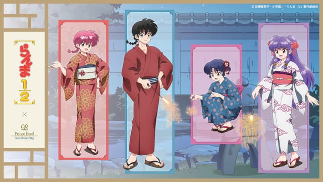 ห้องพักธีม “ราน1/2” ที่โรงแรม Sunshine City Prince Hotel โตเกียว — ราน มะ อาคาเนะ และแชมพูต้อนรับในชุดยูกาตะ!