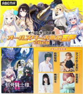 อนิเมะ “Gaikotsu Kishi-sama II” เปิดฉายสุดเร็ว 4 ก.ค. นี้ พร้อมรายการสดพิเศษจากนักพากย์หลัก