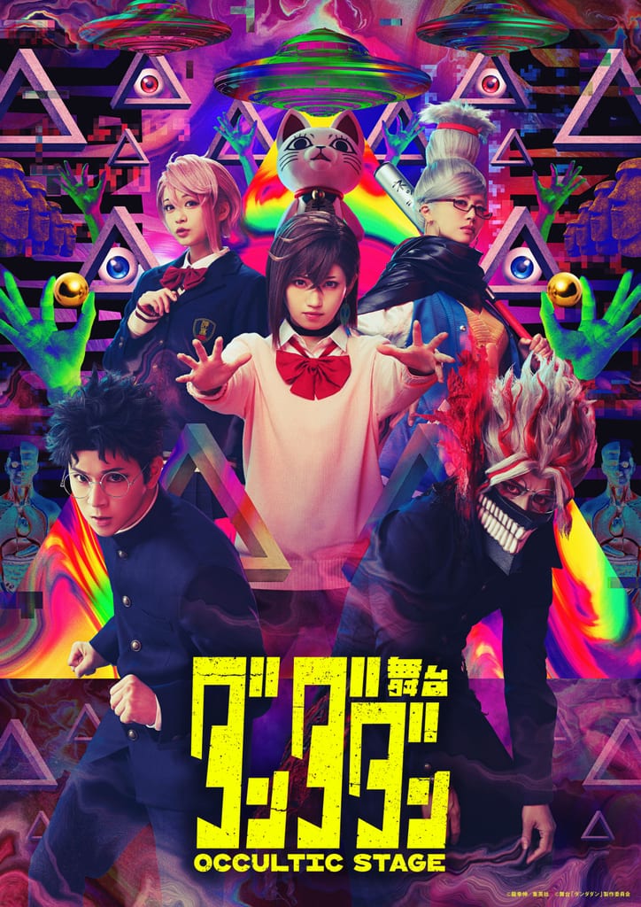 Main Visual Revealed for Stage Play "DanDaDan ~Occultic Stage~" with Rotating Per-Show Special Events