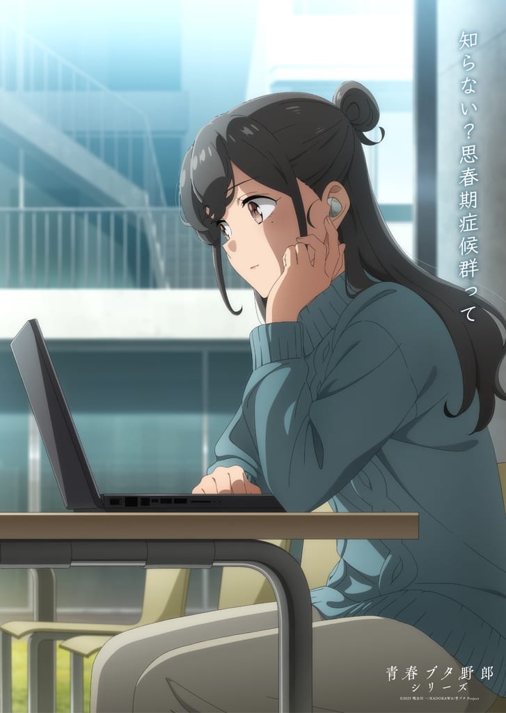 New "Seishun Buta Yarou" Memorial Visual Spotlights Mito Miori, Sakuta's Self-Proclaimed "Friend Candidate"