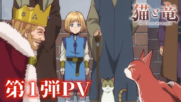 อนิเมะ “Neko to Ryū” เผยโปรโมวิดีโอแรก พร้อมนักพากย์เพิ่มเติม เตรียมออนแอร์ 4 กรกฎาคมนี้
