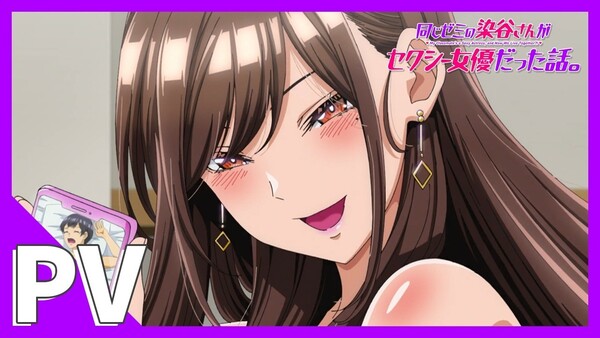 アニメ ‘My Classmate’s a Sexy Actress, and Now We Live Together?!’ เผยโปรโมวิดีโอ เพลงประกอบ และวันเปิดตัว 5 กรกฎาคมนี้