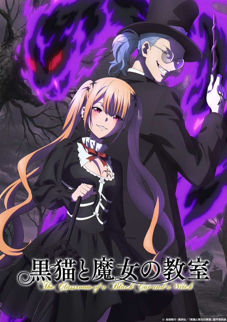 อนิเมะ “Kuroneko to Majo no Kyoshitsu” เผยภาพใหม่ อาร์คกับริเกลยิ้มอย่างท้าทาย
