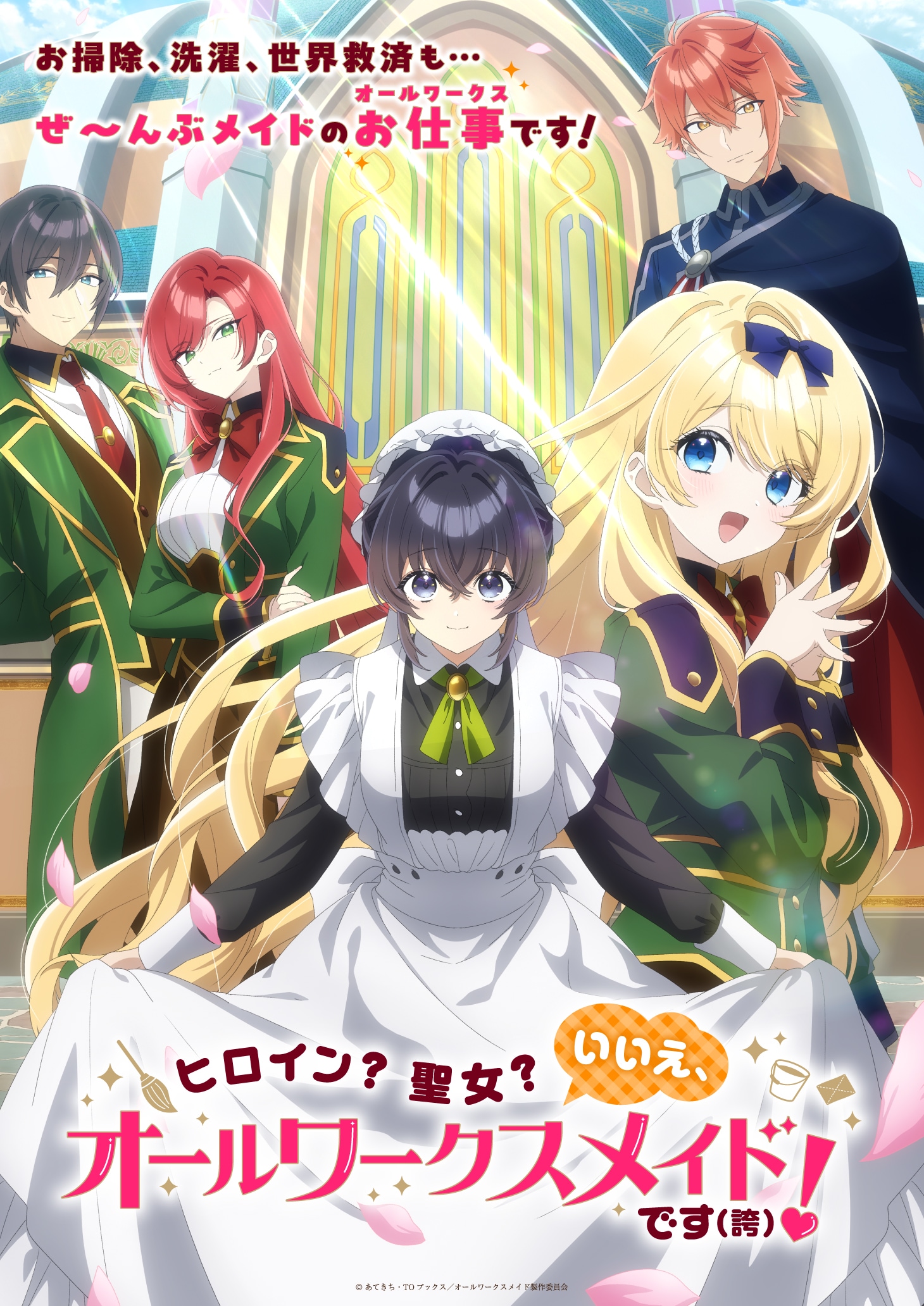 เปิดตัวนักพากย์ใหม่และ Main PV อนิเมะ “Heroine? Seijo? Iie, All Works Maid desu (Ко)!” เริ่มออกอากาศ 1 ก.ค. นี้