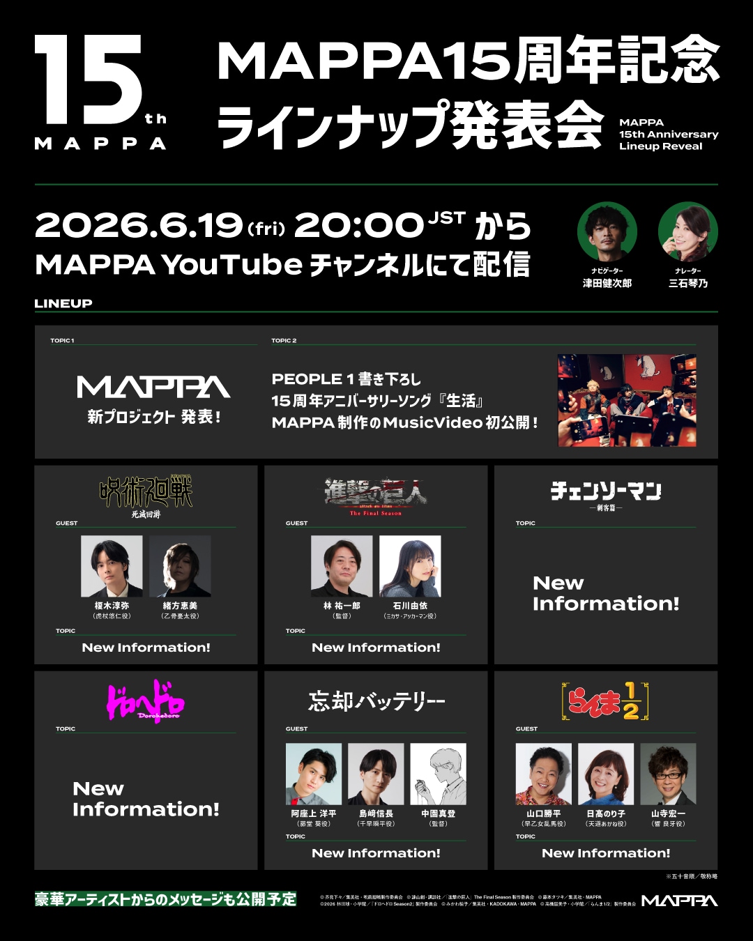 MAPPA ฉลอง 15 ปี จัดงานประกาศไลน์อัปสดทาง YouTube 19 มิ.ย. นี้ พร้อมเผยโปรเจกต์ใหม่และข้อมูลสุดพิเศษ