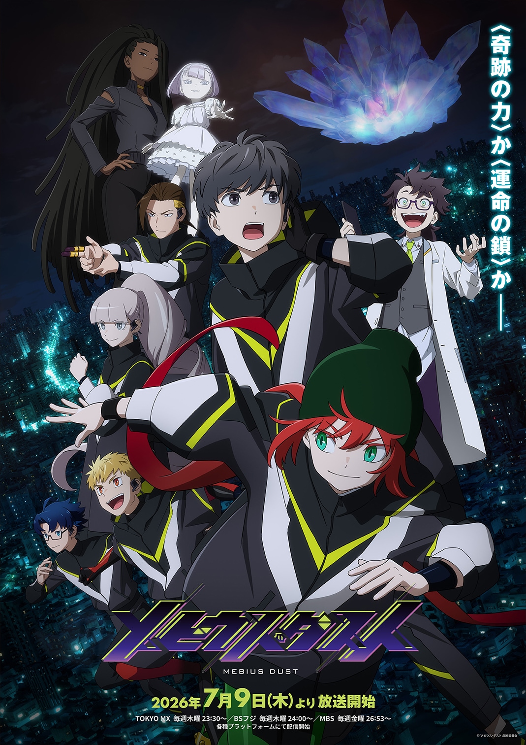 เปิดตัวคีย์วิชวลและ PV หลักแรก “Möbius Dust” アニメออริจินัลจาก Doga Kobo พร้อมประกาศนักพากย์เพิ่มเติม