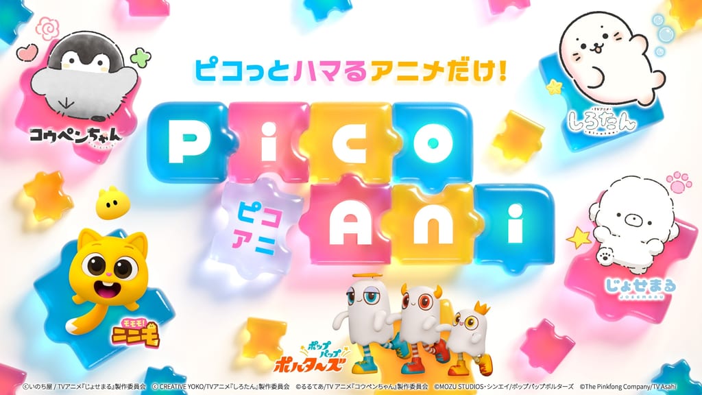 TV Asahi Launches PicoAni, Its First Short Anime Brand — "Shirotan" Starring Aoi Yuki Among October Titles