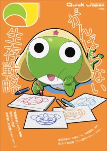 Quick Japan ฉบับพิเศษเปิดตัวสตอรีบอร์ดครั้งแรก พร้อมฟีเจอร์ใหญ่ “Shin Gekijouban☆Keroro Gunsou”