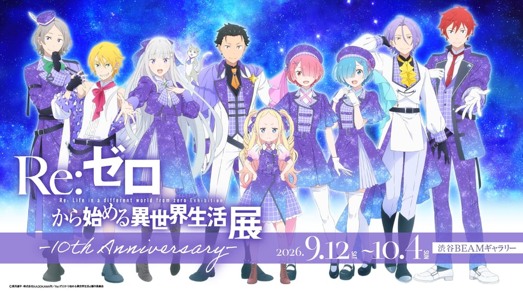 รีเซโร่ฉลอง 10 ปี! เปิดตัวภาพวาดใหม่สำหรับนิทรรศการครั้งแรกของซีรีส์