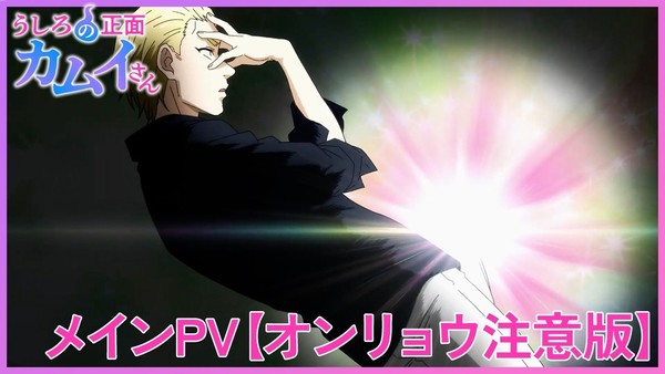 อนิเมะ KAMUI: He’s Behind You เผยวันออกอากาศ 3 กรกฎาคมนี้ พร้อมโปรโมวิดีโอใหม่