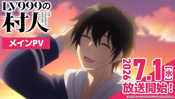 Anime “The Villager of Level 999” เผยโปรโมวิดีโอหลัก เพลงจบ และวันออกอากาศ 1 กรกฎาคมนี้