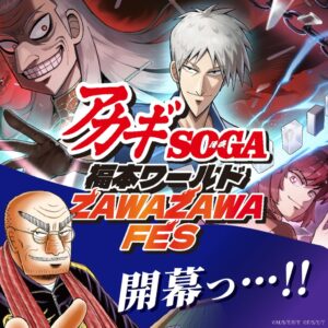 ZAWAZAWA FES เปิดตัวกิจกรรมสุดพิเศษ “อาคางิ × Mahjong Soul” พร้อมของที่ระลึกลิมิเต็ดจากโลกฟุกุโมโตะ