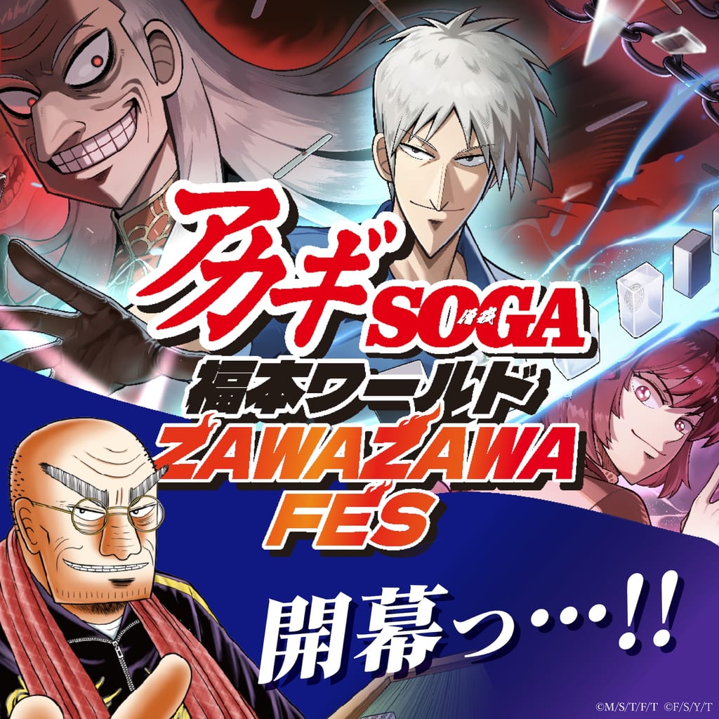 แบนเนอร์งาน อาคางิSOGA 福本ワールド ZAWAZAWA FES พร้อมภาพคอลแลบ อาคางิ × Mahjong Soul