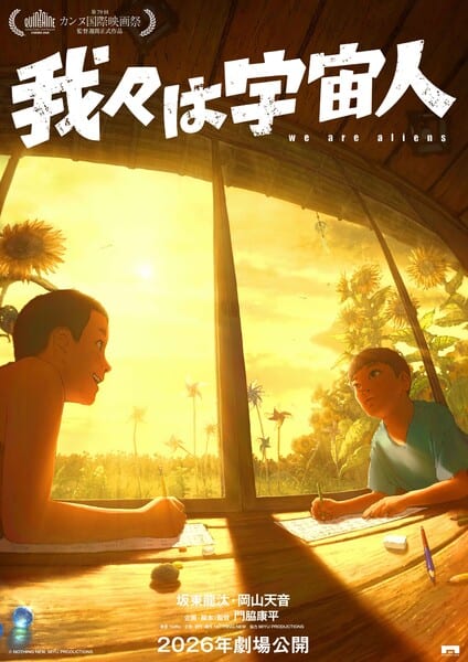 อนิเมะ “We Are Aliens” ผลงานของ Kōhei Kadowaki เตรียมฉายทั่วญี่ปุ่น 25 กันยายนนี้
