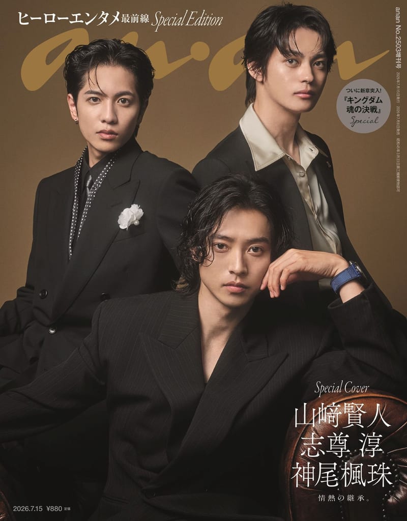ยามาซากิ เคนโตะ, ชิโซน จุน และ คามิโอะ ฟูจู ขึ้นปกนิตยสาร anan ฉบับล่าสุด จากภาพยนตร์ “Kingdom: Tamashii no Kessen”
