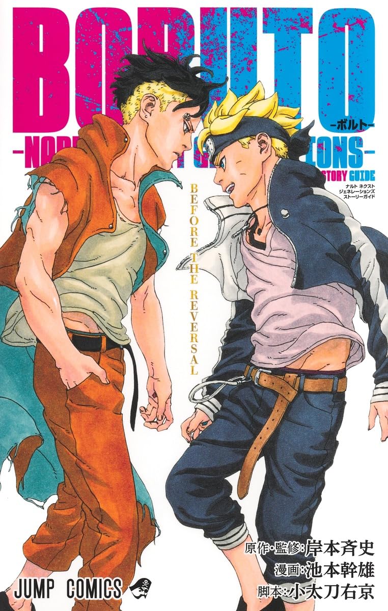 เปิดตัวหนังสือ Story Guide ของ BORUTO รวมเนื้อเรื่องภาคเด็กชายครบในเล่มเดียว