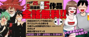 ฉลองครบรอบ 25 ปี Comic Bunch เปิดอ่านฟรีทุกตอน 25 เรื่องดัง รวม “Shoujo Shuumatsu Ryokou” และอีกมาก