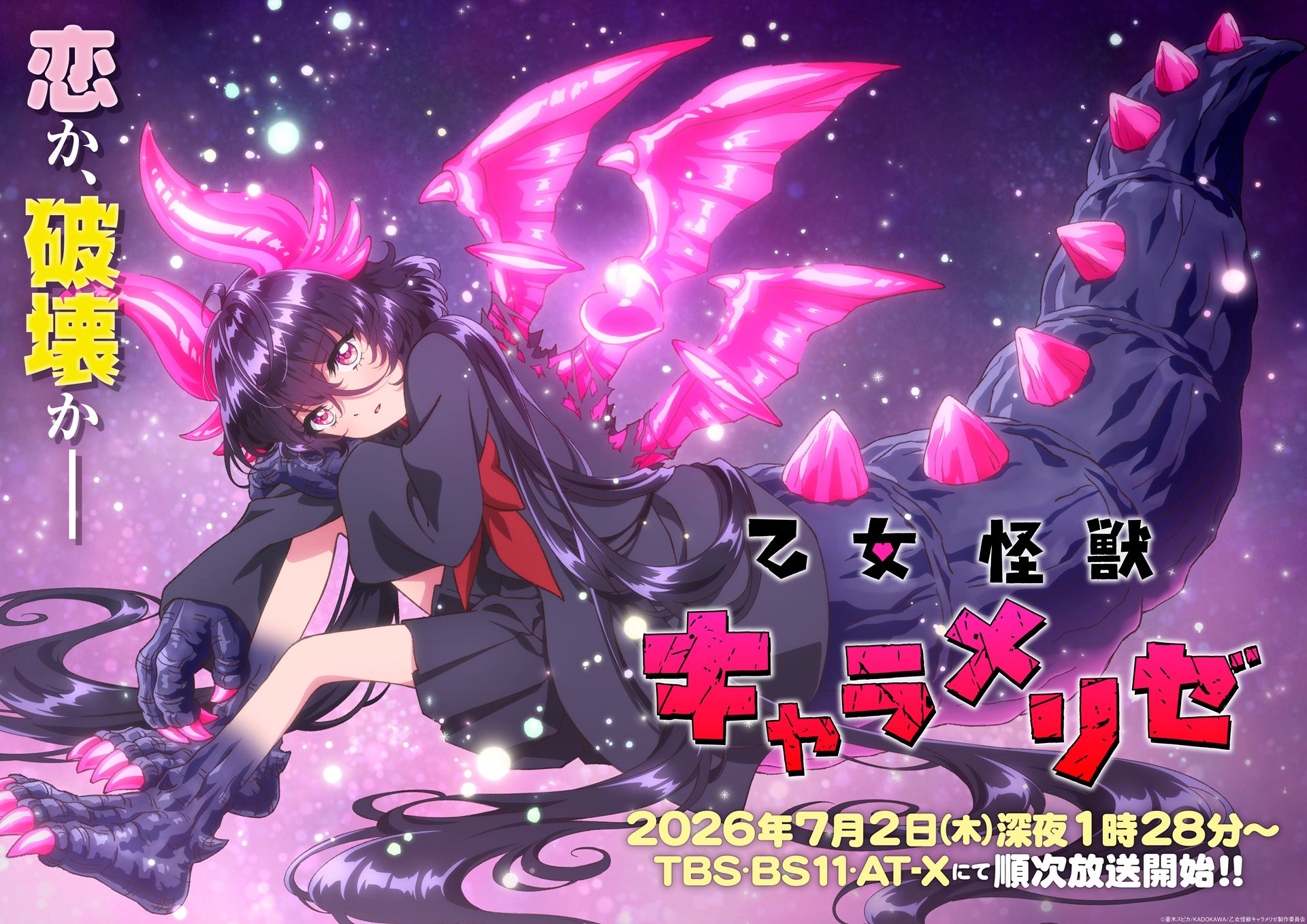 อนิเมะ “Otome Kaijuu Caramelise” ประกาศวันออกอากาศ 2 ก.ค. นี้ พร้อมเผย OP โดย METANICK และ ED โดย HoneyWorks feat. ハコニワリリィ