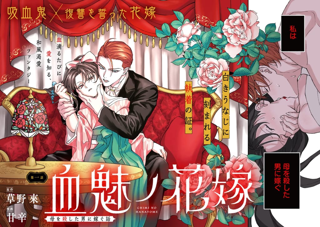 New Manga "Chimi no Hanayome" Launches on MagComi — A Dark Japanese-Fantasy Romance About Marrying Your Mother's Killer