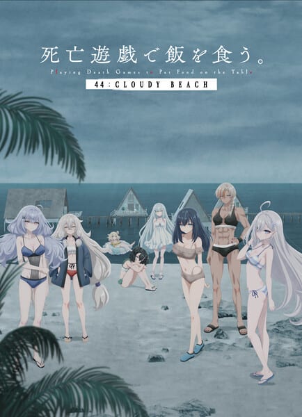 อนิเมะภาพยนตร์ SHIBOYUGI: Cloudy Beach เปิดสตรีมทั่วโลก 13 กรกฎาคมนี้ — ไทยดูได้ทาง True Visions และ bilibili