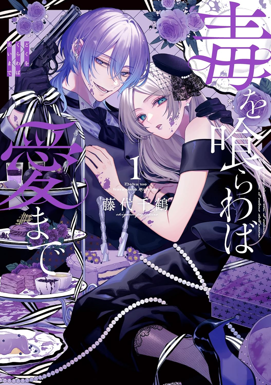 Doku wo Kurawa ba Ai made: รักต้องห้ามระหว่างลูกสาวมาเฟียกับหัวหน้าองค์กรศัตรู
