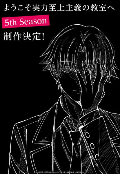 Classroom of the Elite ได้รับไฟเขียวผลิตอนิเมะซีซัน 5 แล้ว!