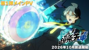 เปิดตัวนักพากย์ฉบับเต็ม! อนิเมะ Super Psychic Policeman Chojo เผยโปรโมวิดีโอใหม่