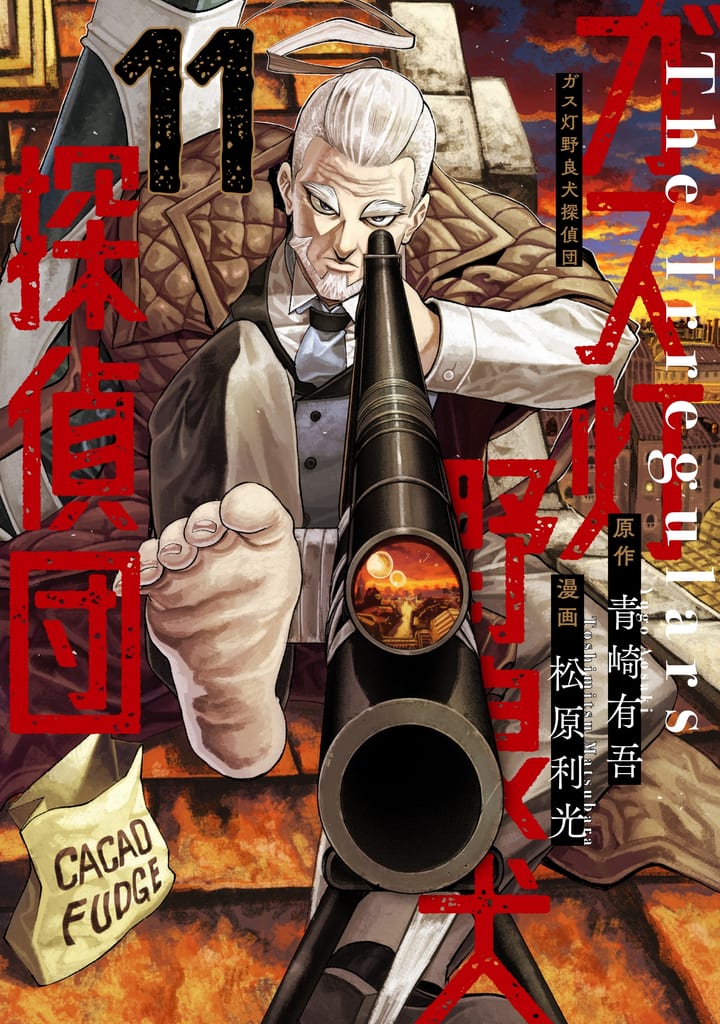 เปิดตัว Voice Comic “Gaslight Stray Dogs Detective Club” ตอนที่ 1-2 พร้อมเสียงพากย์จาก โฮริเอะ ชุน และ อุจิยามะ โคกิ