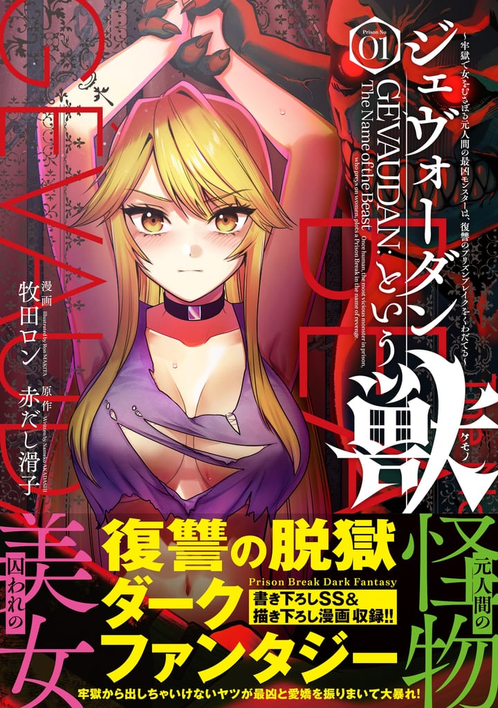 Dark Fantasy Manga "Jévaudan toiu Kemono" Launches with Volume 1 on Sale Now