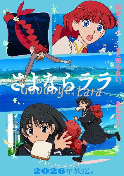 Crunchyroll เปิดไลน์อัปสตรีมใหม่ ทั้ง Goodbye, Lara, Firefly Wedding, Overgeared และอีกมากมาย