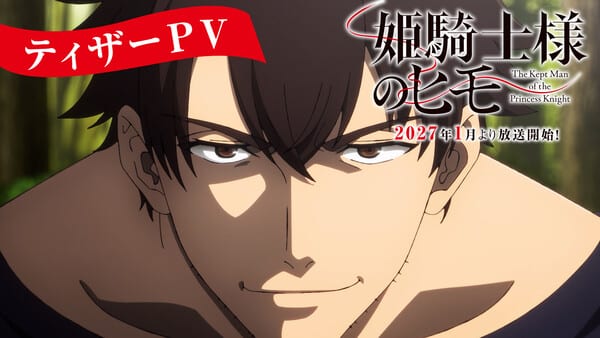 อนิเมะทีวี “Himekishi-sama no Himo” เผยทีเซอร์วิดีโอและทีมสตาฟเพิ่มเติม เตรียมออนแอร์มกราคม 2027