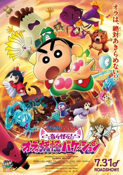 ภาพยนตร์ Crayon Shin-chan 2026 ดึง “รุนะ นากากาวะ” และ “โนเอล ฮายาเสะ” จาก FRUITS ZIPPER ร่วมแสดง
