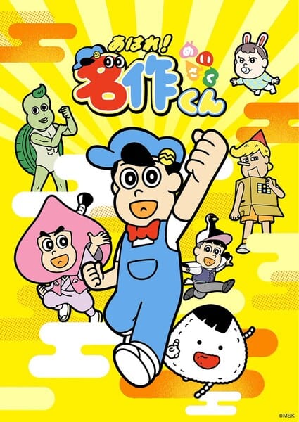 อนิเมะ Ahare! Meisaku-kun ภาคใหม่ เผยเพลงประกอบจาก Frederic พร้อมฉาย 5 กรกฎาคมนี้