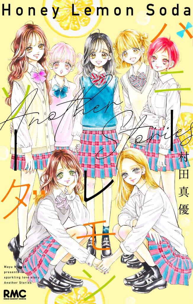 รวมเรื่องสั้น 12 ตอนนอกเรื่อง “Honey Lemon Soda Another Stories” วางจำหน่ายแล้ววันนี้