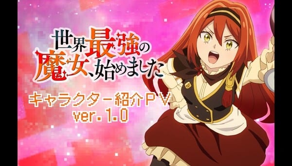อนิเมะ The World’s Strongest Witch เผยโปรโมวิดีโอใหม่ พร้อมเปิดตัวนักพากย์ 2 ราย