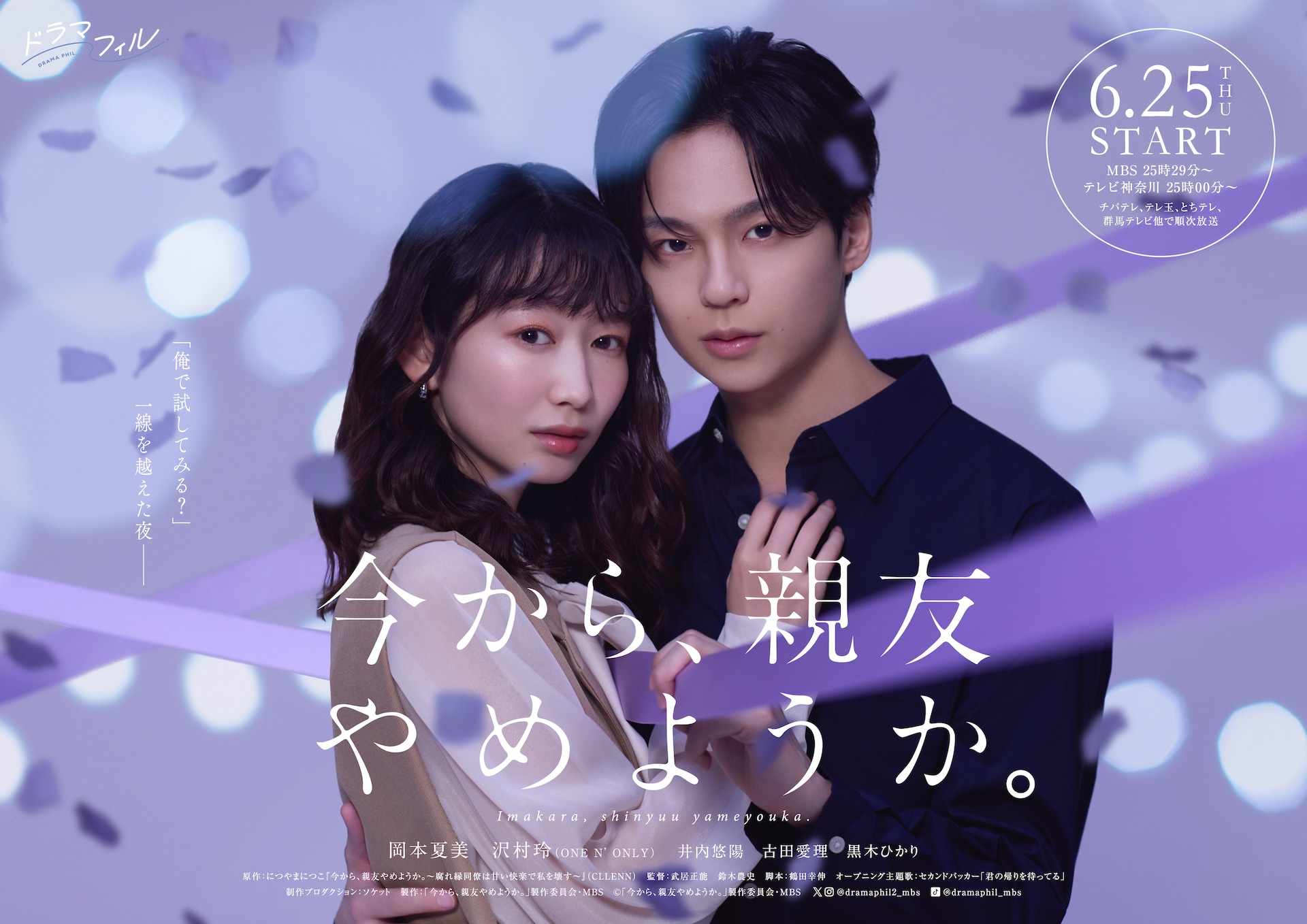 ซีรีส์ “Ima kara, Shinyuu Yameyou ka.” เผยโปสเตอร์และนักแสดงใหม่ 3 คน