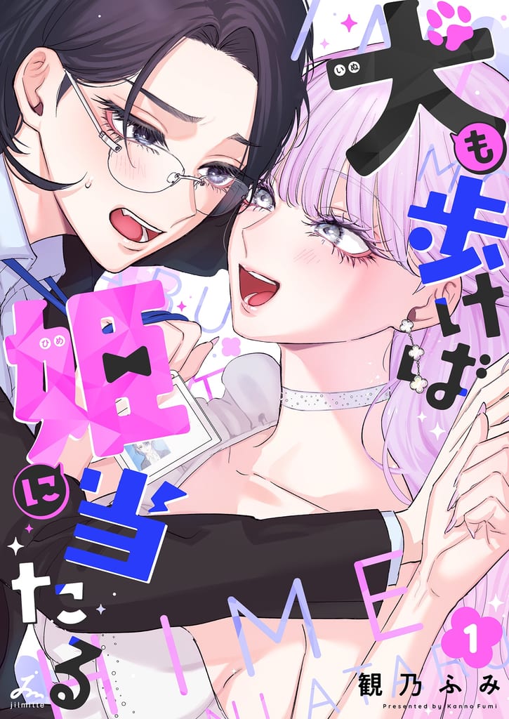「Inu mo Arukeba Hime ni Ataru」ยูริสุดฮา! บรรณาธิการสาวสายยอมกลายเป็น “สุนัข” ของสาวคาบาเรต์อันดับ 1