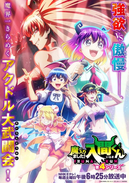 Welcome to Demon School, Iruma-kun Season 4 Reveals 2nd Promo Video and Three New Cast Members