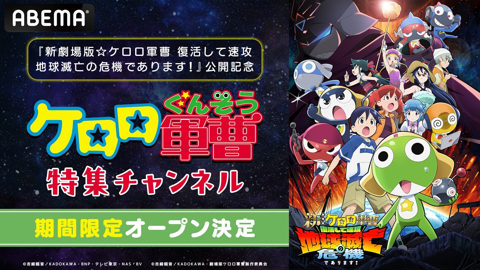 ABEMA เปิดチャンネルพิเศษ “Keroro Gunso” ฉายครบ 358 ตอนฟรีทุกวัน!