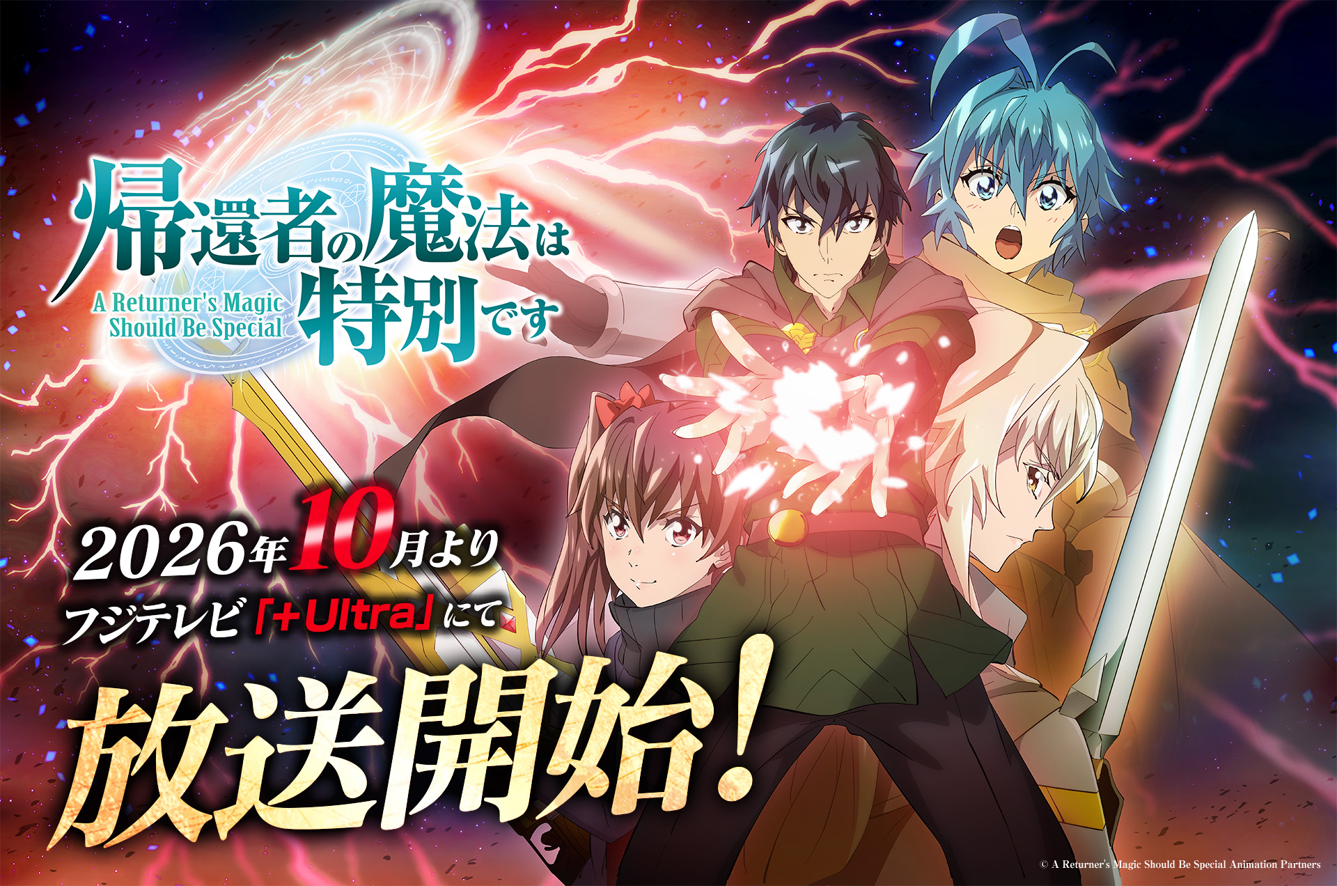 อนิเมะ “Kikansha no Mahou wa Tokubetsu desu” ซีซัน 2 ลงจอฟูจิทีวี ตุลาคมนี้ — FLOW คัมแบ็กทำเพลงเปิดอีกครั้ง