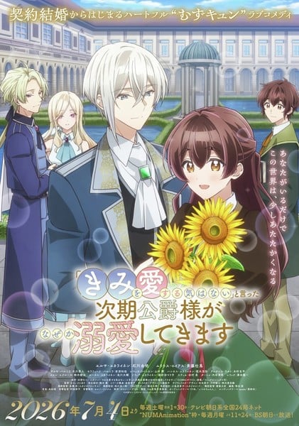 อนิเมะ “Kimi o Koi Suru Ki wa Nai” เผยทีมงานเพิ่มเติม เพลงประกอบ และวันเปิดตัว 4 กรกฎาคมนี้