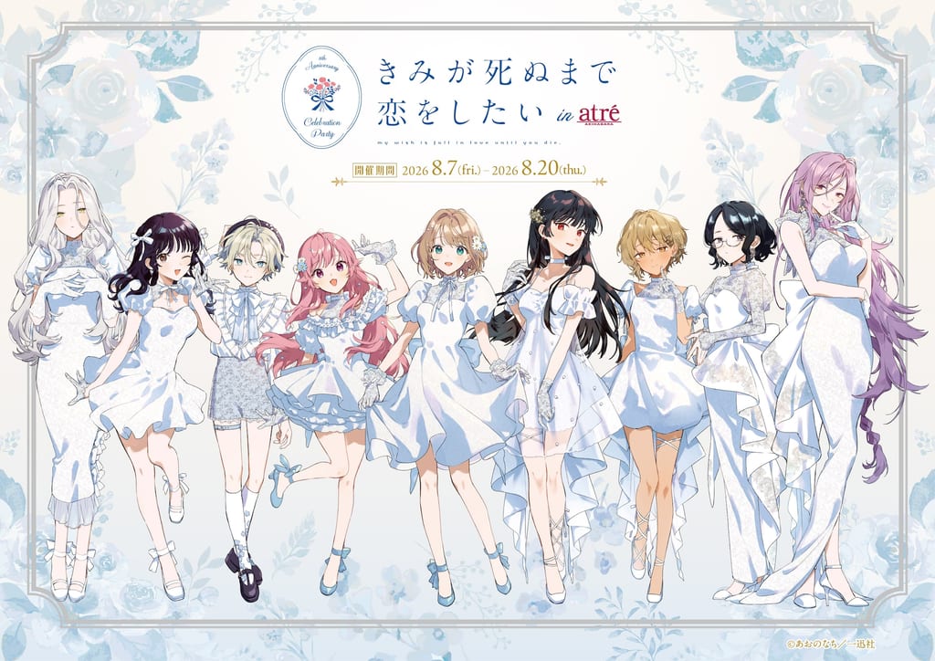 มังงะ “Kimi ga Shinu made Koi wo Shitai” ฉลองครบรอบ 8 ปี จัดอีเวนต์คอลแลบที่อาคิฮาบาระ พร้อมภาพชุดขาวสุดสดใส