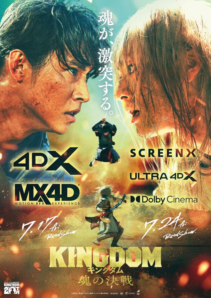 ยืนยันฉาย MX4D, 4DX, Dolby Cinema, SCREENX และ ULTRA 4DX! “Kingdom: Tamashii no Kessen” เผยภาพโปสเตอร์ “การตัดสินชี้ขาด”