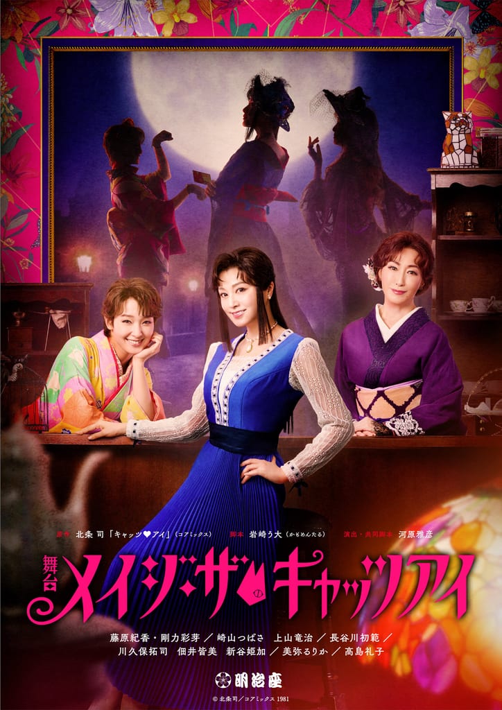 Stage Show "Meiji The Cat's Eye" Releases Dynamic Promo Video Featuring the Three Phantom Thief Sisters