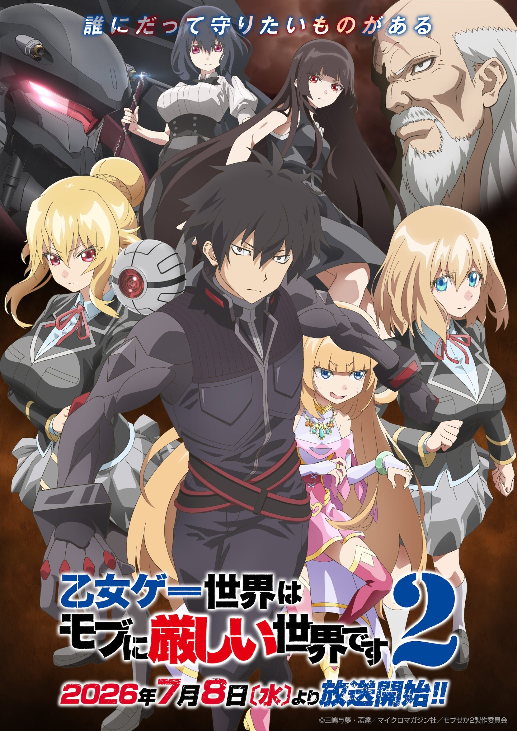 เปิดตัวคีย์วิชวลชุดที่ 2 “Mob-seka 2” พร้อมสเปเชียลโปรแกรมฉลองการออกอากาศซีซัน 2
