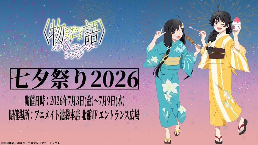 〈物語〉シリーズ จัดงาน “เทศกาลทานาบาตะ 2026” ที่ Animate อีกครั้ง พร้อมแผ่นทังซากุจากนักพากย์และสตาฟ