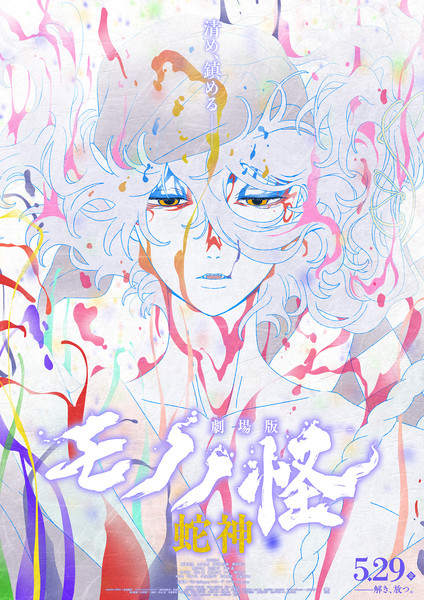 โปรดิวเซอร์ไตรภาค Mononoke ประกาศลาออก พร้อมขอโทษกรณีนำ ทาคาฮิโระ ซากุไร กลับมารับบทในภาคสาม