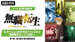 ช่อง ABEMA สำหรับ “Mushoku Tensei” เปิดตัว 27 มิ.ย. นี้ — ดูฟรีทุกวันครบทั้ง 3 ซีซัน ก่อนซีซัน 3 เริ่มออนแอร์